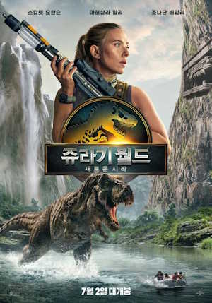 [캠버전]쥬라기 월드: 새로운 시작 (2025)